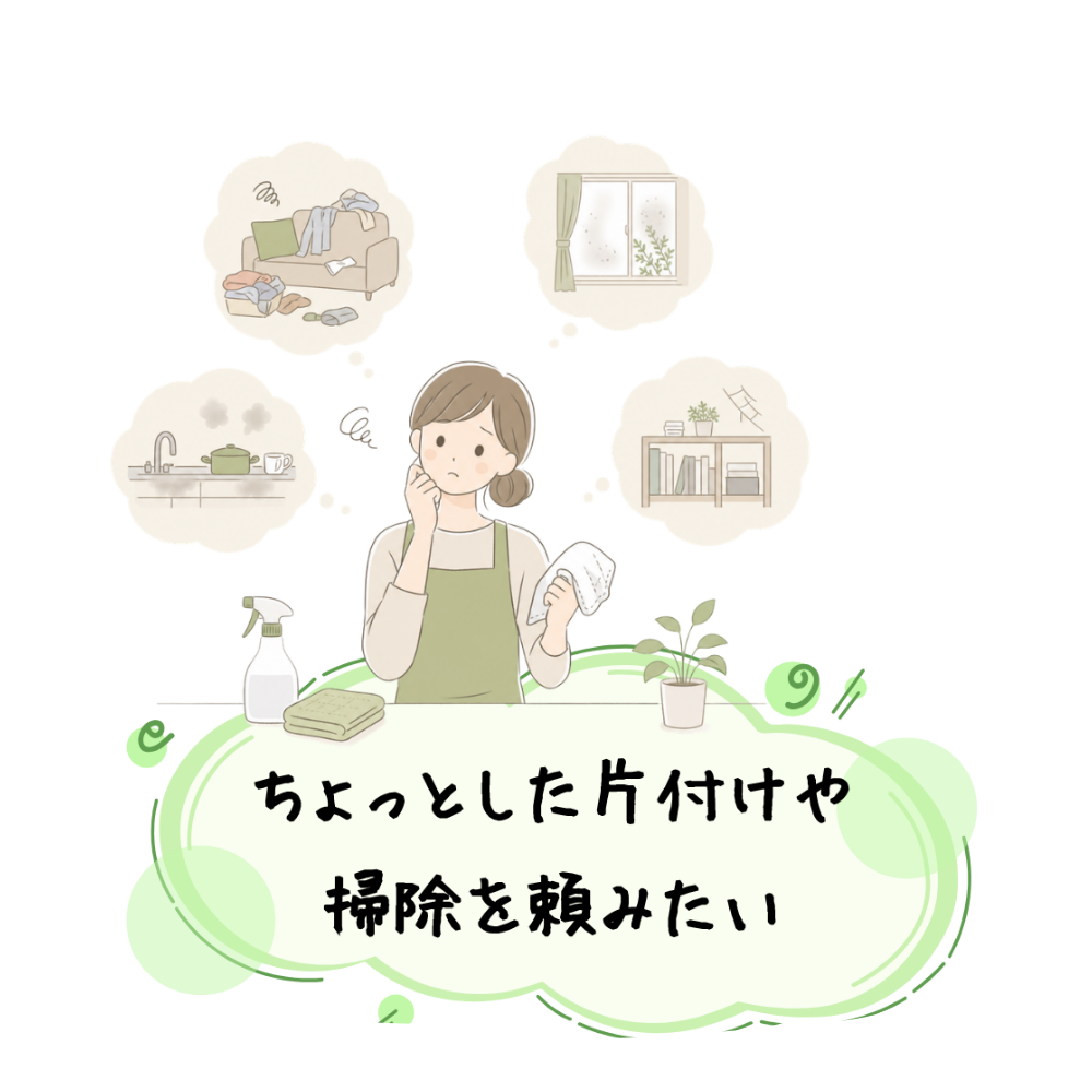 かたさぽサービス